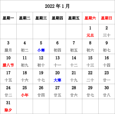 2022年台历 有农历，无周数，周一开始